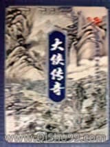 大侠传奇