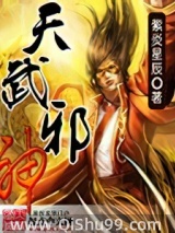 天武邪神