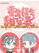 重生福气甜蜜妻