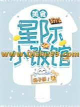 星际小饭馆[美食]