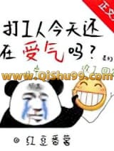 打工人今天还在受气吗