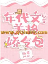 年代文里的美艳娇气包