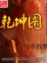 乾坤图