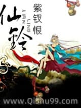 仙铃