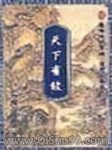 天下有敌