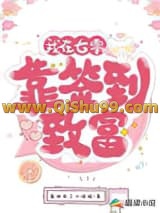 我在七零靠签到致富