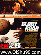 光荣之路