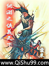 网游之侠义天下