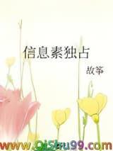信息素独占