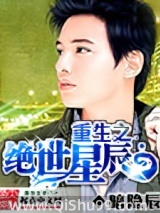 重生之绝世星辰