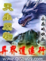 天生废物异界逍遥行
