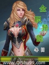全职异能