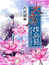 大唐探幽录