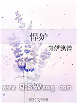悍妒