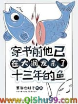 穿书前他已在大润发杀了十三年的鱼[快穿]
