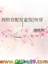 我给官配发盒饭[快穿]