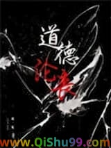 道德沦丧