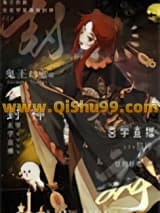 鬼王幼崽在玄学直播里封神