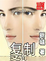复制