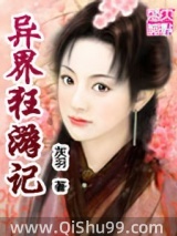 异界狂游记