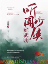 听闻少侠好功夫