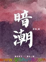 暗潮