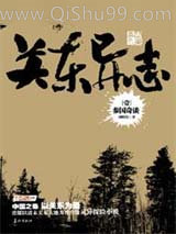关东异志