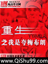 重生之我是夸梅布朗