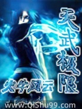 天武极限