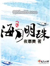 海月明珠