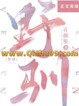 野驯