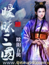 暧昧三国