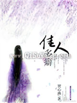 佳人多癖