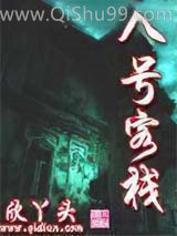 八号客栈