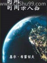 时间杀人器