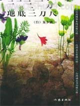 地底三万尺