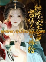 当绿茶替嫁给纨绔太子后