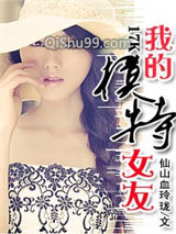 我的模特女友