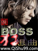 BOSS狂想曲