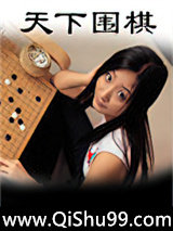天下围棋