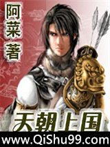 天朝上国