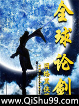 全球论剑