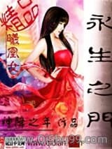 永生之门