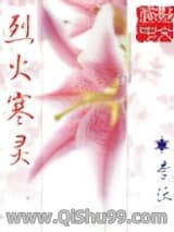 烈火寒灵