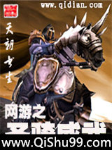 網游之聖騎威武