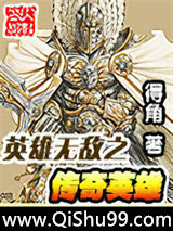 英雄无敌之传奇英雄