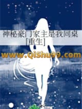 神秘豪门家主是我同桌[重生]
