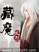 藏魔