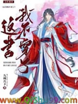这书我不穿了！