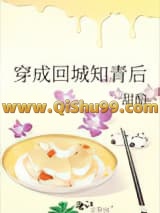 穿成回城知青后
